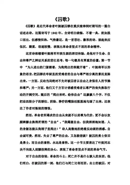 陈春叶《囚歌》