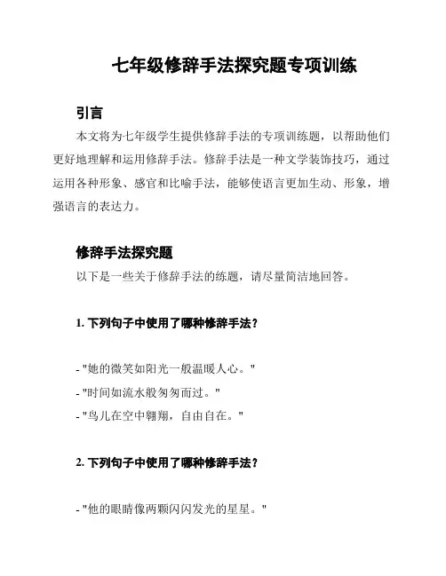 七年级修辞手法探究题专项训练