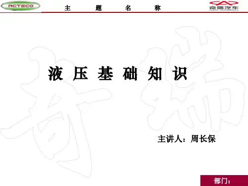 液压基础知识[1].