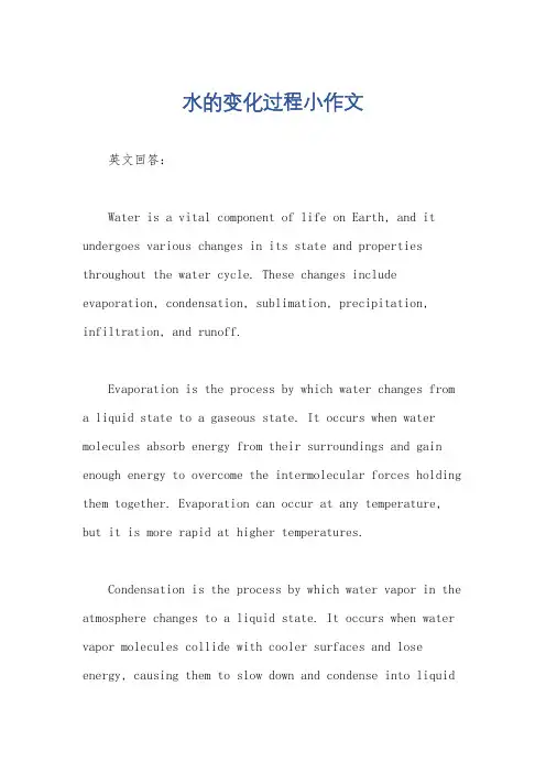 水的变化过程小作文