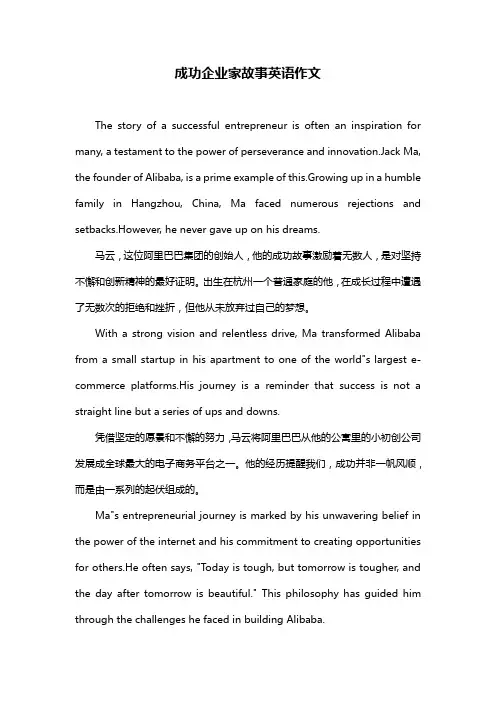 成功企业家故事英语作文