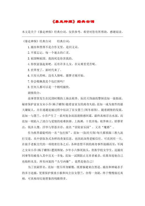 《暴走神探》经典台词