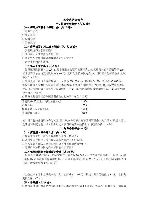 辽大会计考研真题10年.