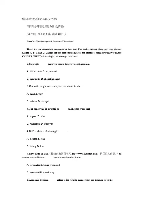 2015联考GCT考试英语真题(可编辑版)