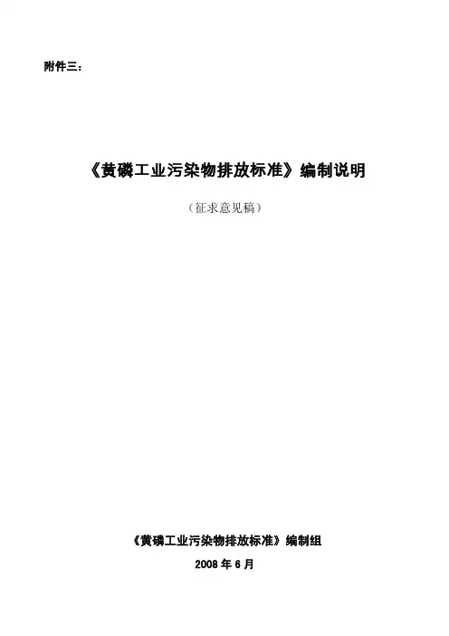 黄磷污染物排放(参考尾气处理)