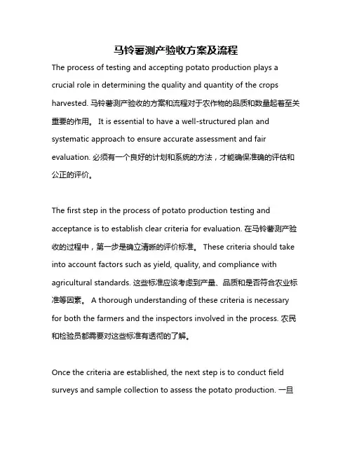 马铃薯测产验收方案及流程
