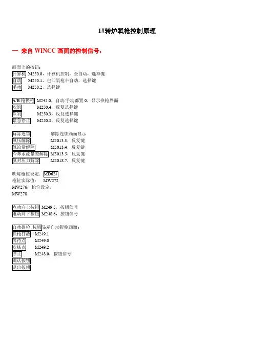 1#转炉氧枪控制原理
