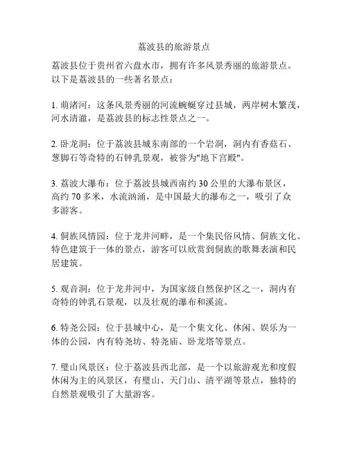 荔波县的旅游景点