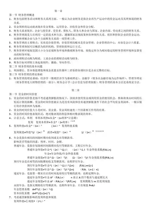 27092财务管理重点