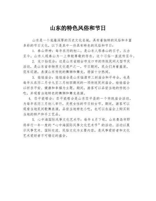 山东的特色风俗和节日