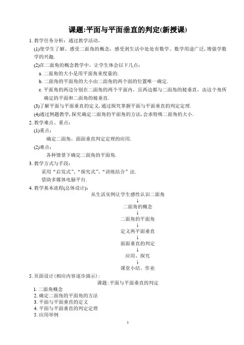 人教版数学必修二2.3.2《平面与平面垂直的判定》教学教案