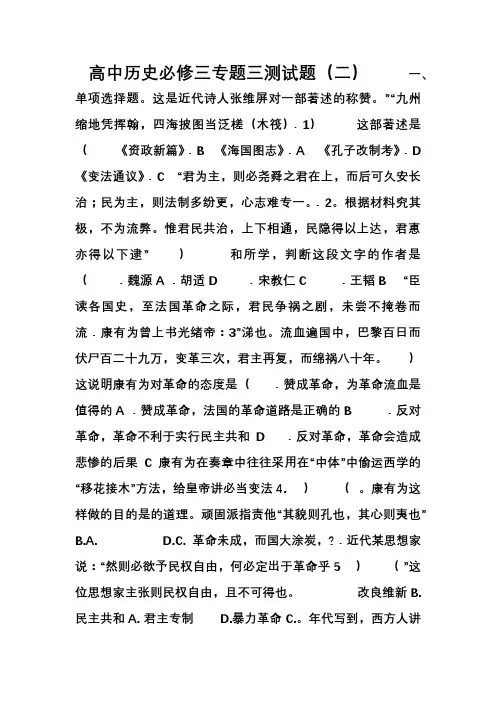 人民版高中历史必修三专题三测试题(二)