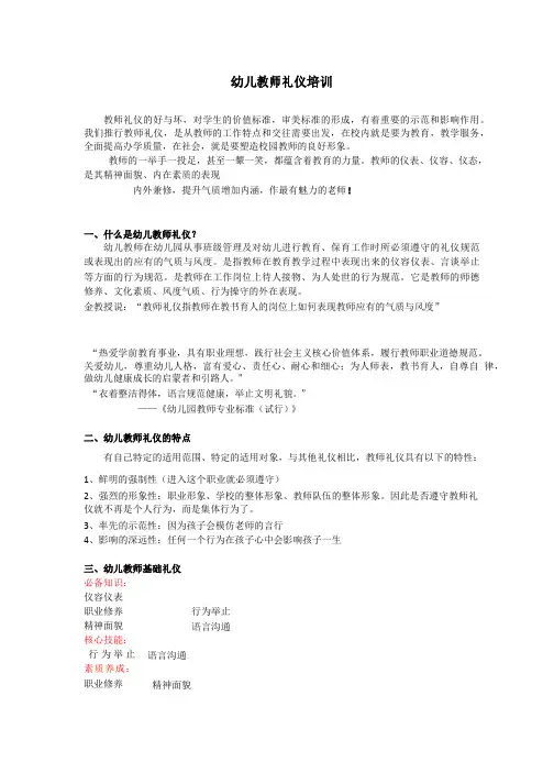 幼儿教师礼仪概述