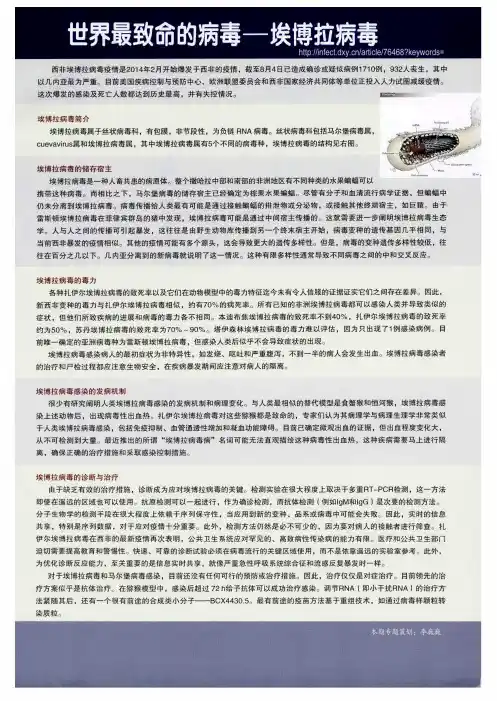 世界最致命的病毒埃——博拉病毒