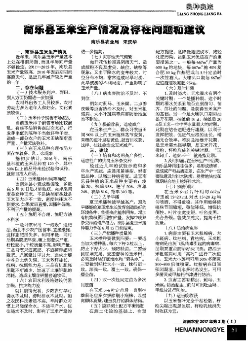 南乐县玉米生产情况及存在问题和建议