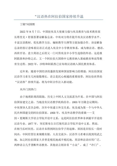 “汉语热在阿拉伯国家持续升温