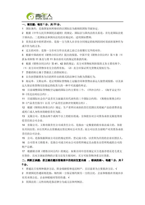 2011国际商务师考试专业知识国际商法模拟试题及答案(5)