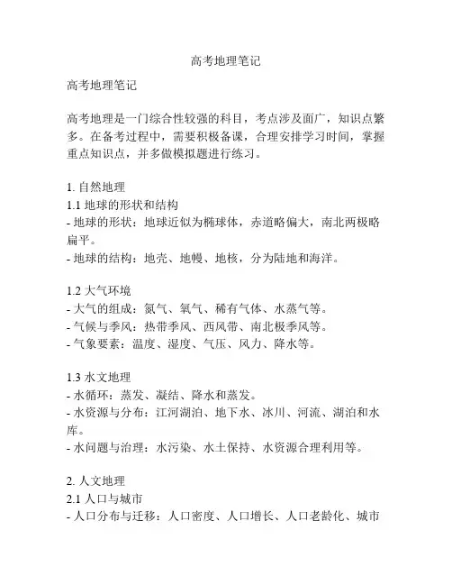 高考地理笔记