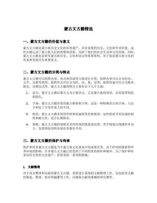 蒙古文古籍精选