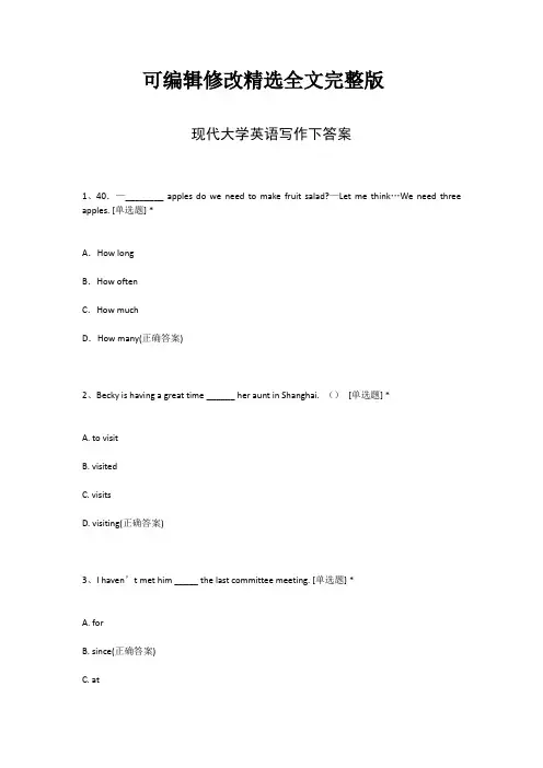 现代大学英语写作下答案精选全文完整版