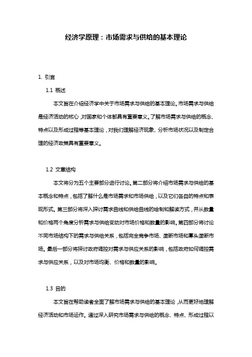 经济学原理：市场需求与供给的基本理论