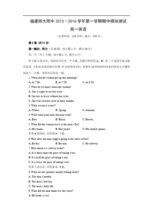 高一英语上学期期中卷师大附中2015-2016学年高一上学期期中考试英语试题含答案