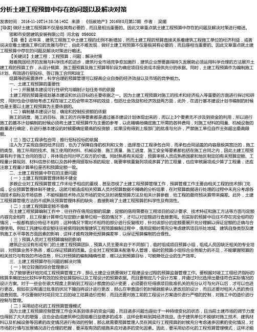 分析土建工程预算中存在的问题以及解决对策