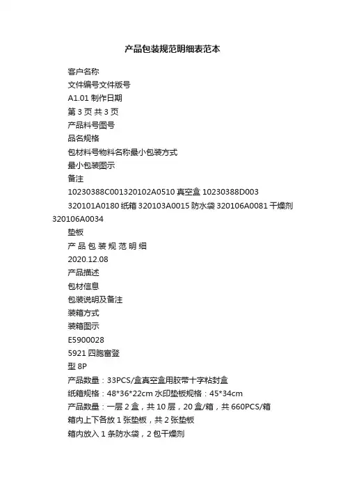 产品包装规范明细表范本