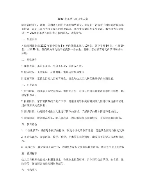 2020春季幼儿园招生方案