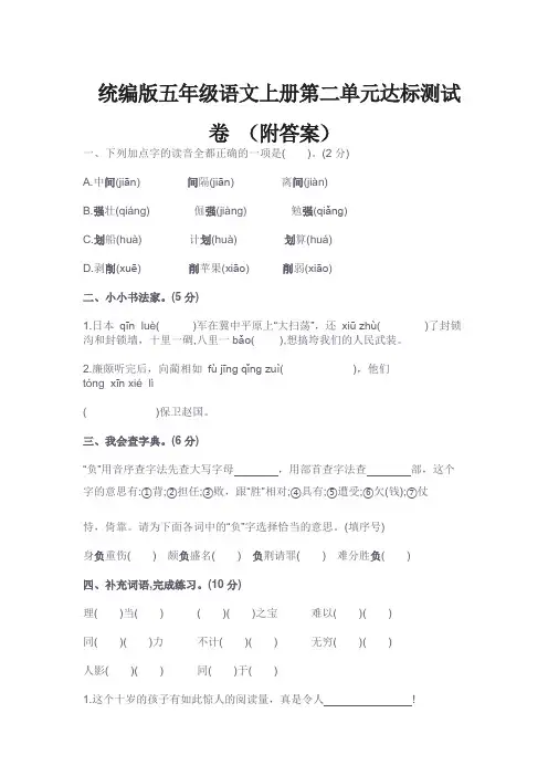 统编版五年级语文上册第二单元达标测试卷