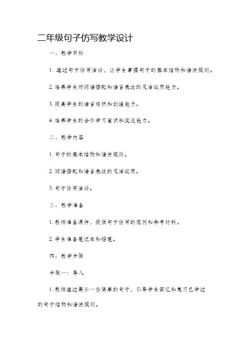 二年级句子仿写教学设计