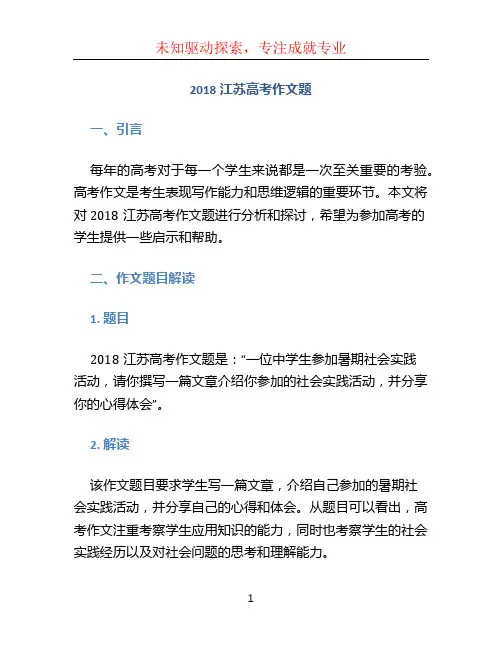 2018江苏高考作文题