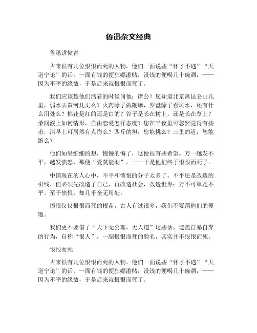鲁迅杂文经典