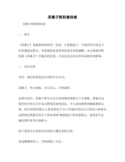 采桑子欧阳修诗意