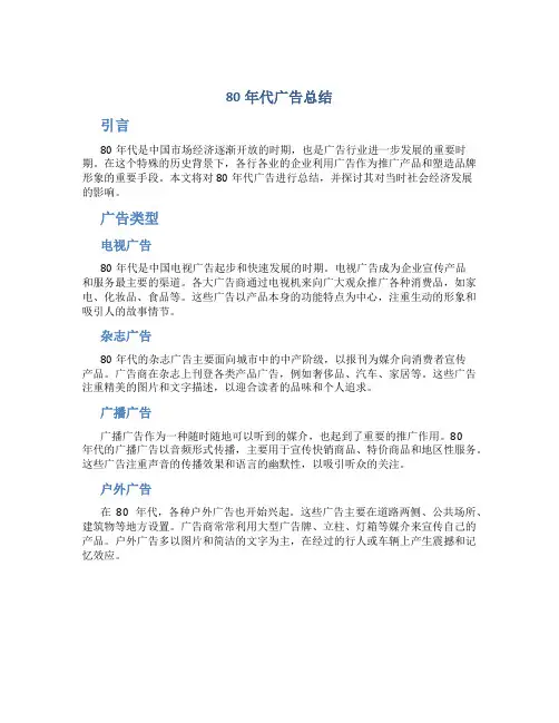 80年代广告总结