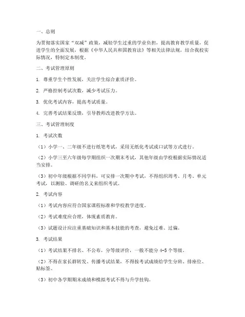 双减政策学校考试管理制度
