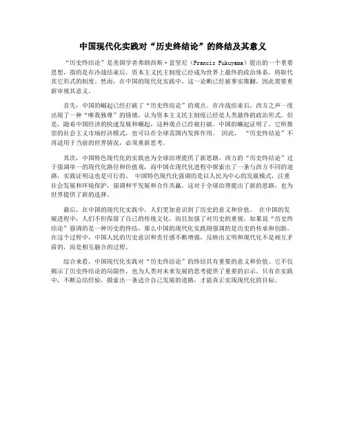 中国现代化实践对“历史终结论”的终结及其意义
