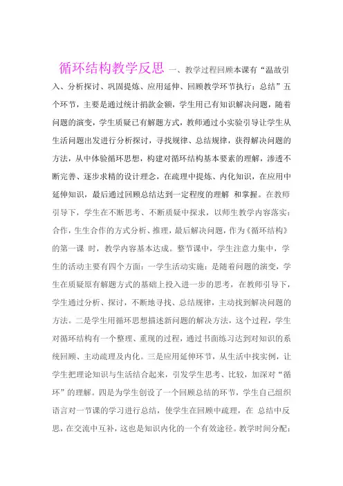 循环结构教学反思