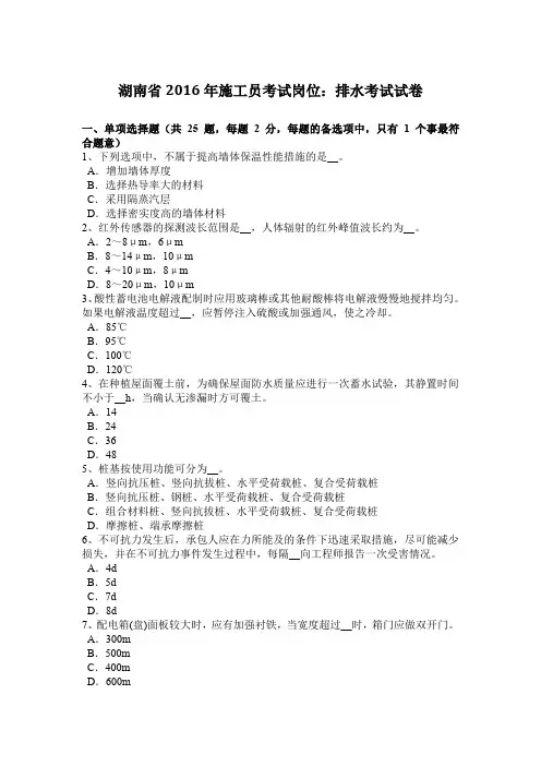 湖南省2016年施工员考试岗位：排水考试试卷