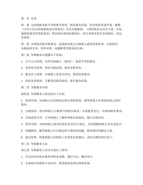 导税服务管理制度