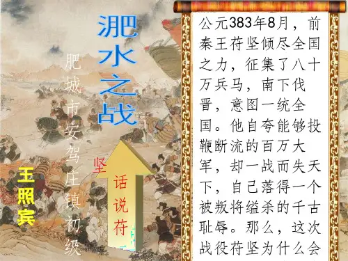 语文版高中语文必修二 12《淝水之战》名师课件