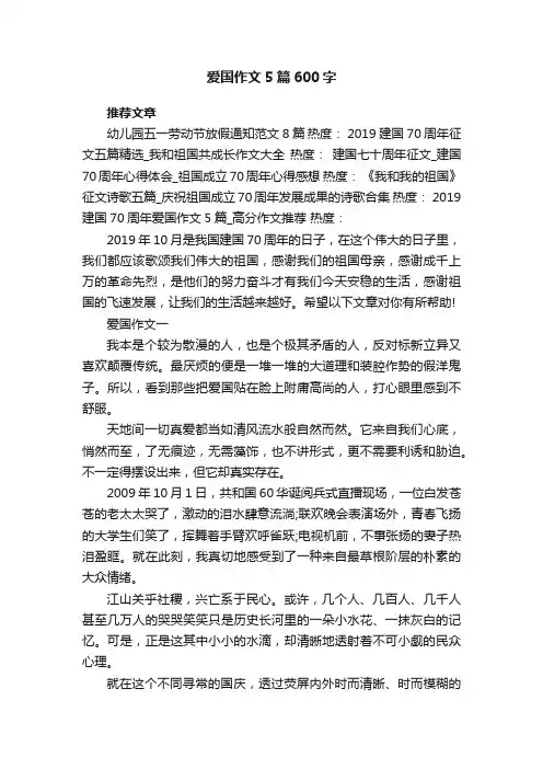 爱国作文5篇600字