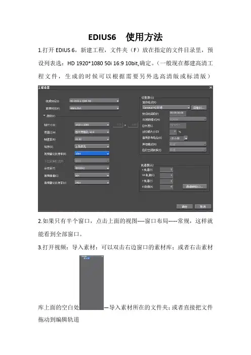 EDIUS6  使用方法