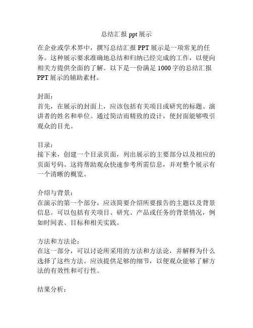 总结汇报ppt展示