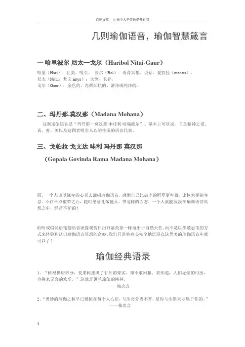几则瑜伽语音和瑜伽智慧箴言