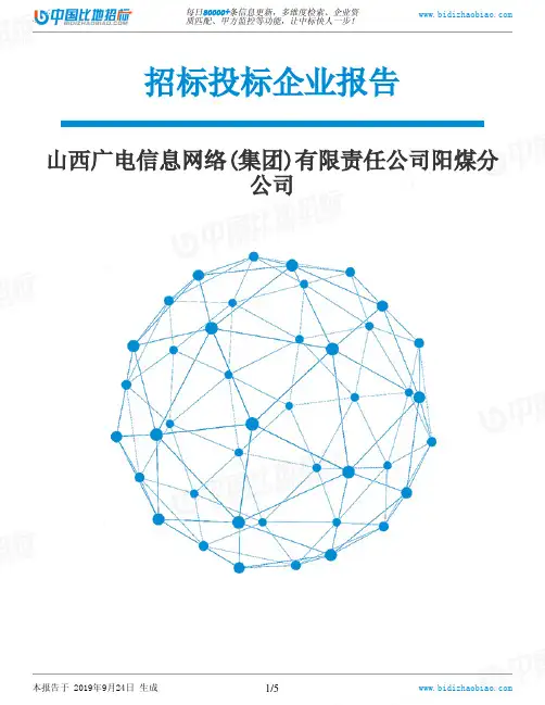 山西广电信息网络(集团)有限责任公司阳煤分公司_中标190924