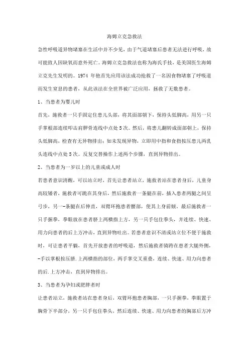 海姆立克急救法