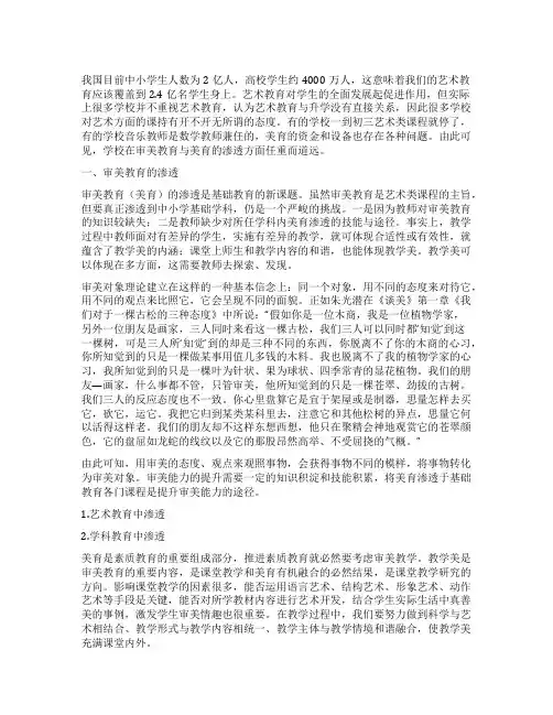 美育的教学渗透