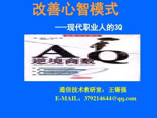改善心智模式