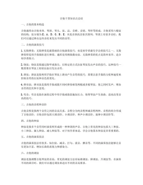 吉他干货知识点总结